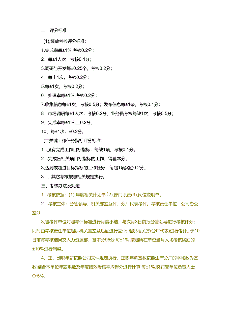 某集团公司各部门年度绩效考核目标责任书.docx_第3页