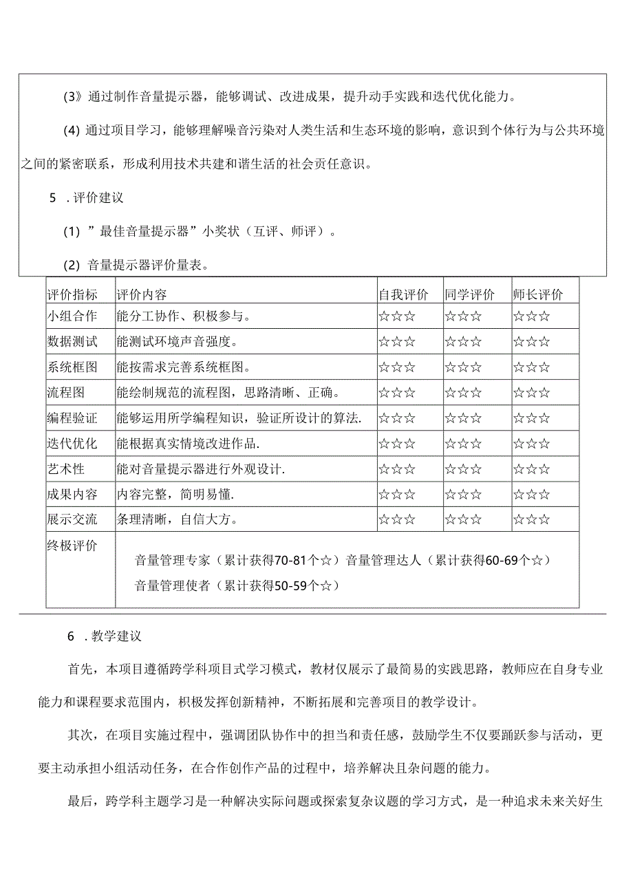 六下跨学科项目3音量提示器教学设计.docx_第3页