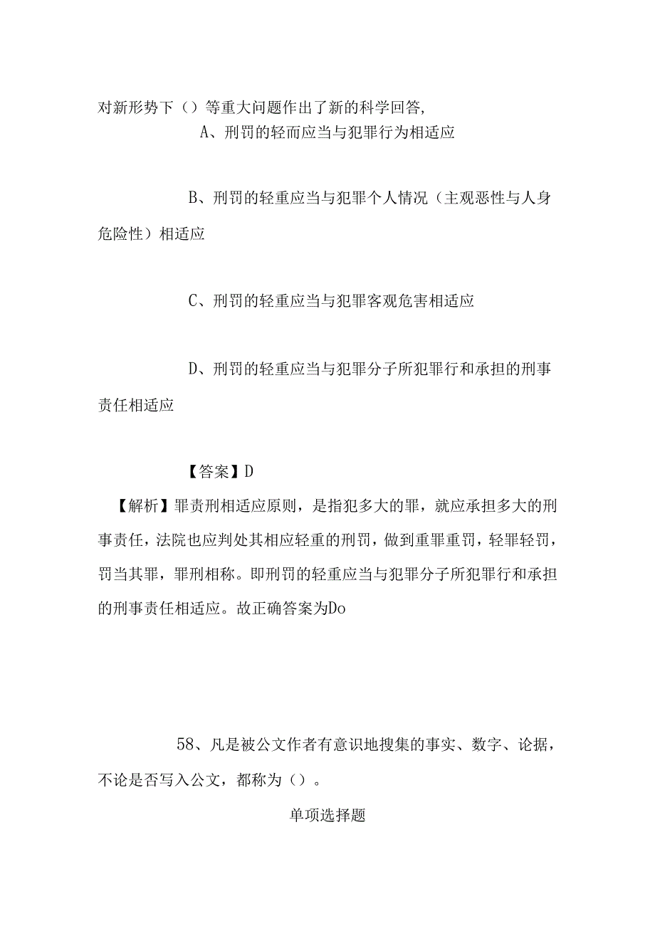 事业单位招聘考试复习资料-2019福建思明区城市管理行政执法局补招6人试题及答案解析.docx_第2页