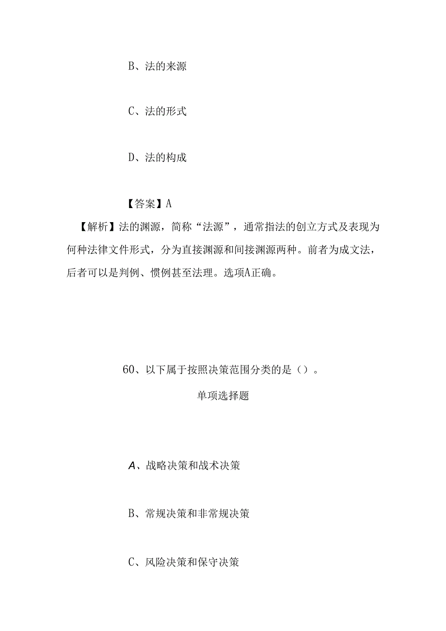 事业单位招聘考试复习资料-2019福建思明区城市管理行政执法局补招6人试题及答案解析.docx_第3页