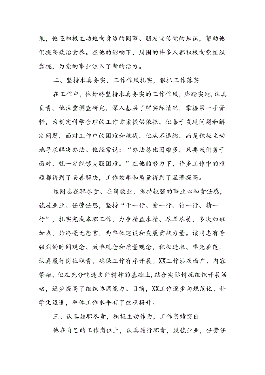 优秀共产党员先进事迹.docx_第2页