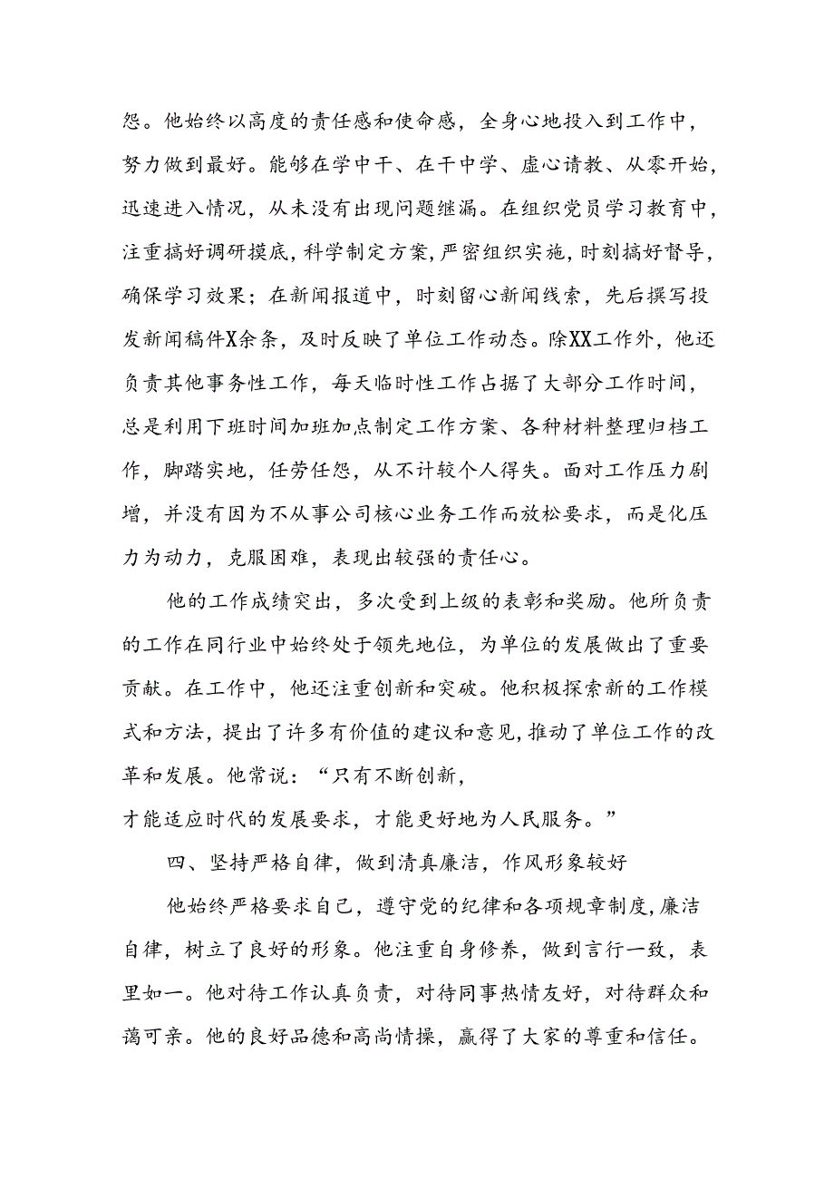 优秀共产党员先进事迹.docx_第3页