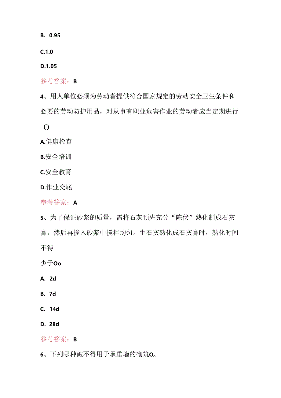 2024年建筑材料员之材料员基础知识考试题及答案.docx_第2页