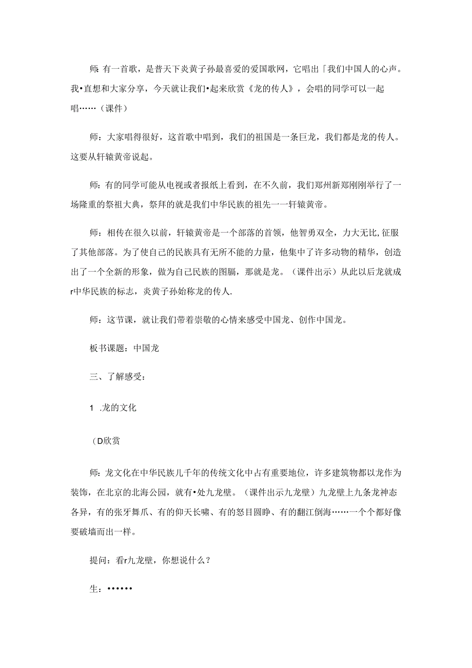 广西版小学五年级美术上册教案5篇.docx_第2页