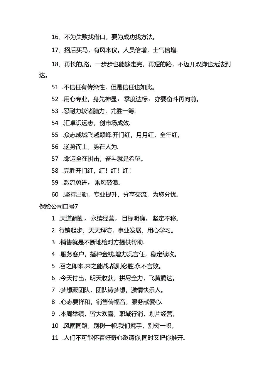 保险公司口号.docx_第2页