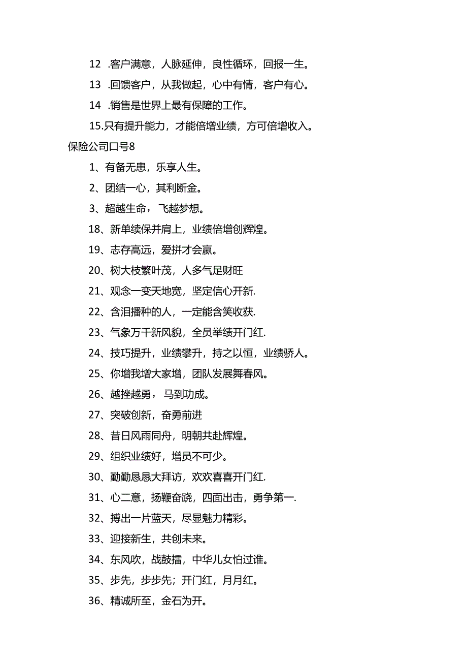 保险公司口号.docx_第3页