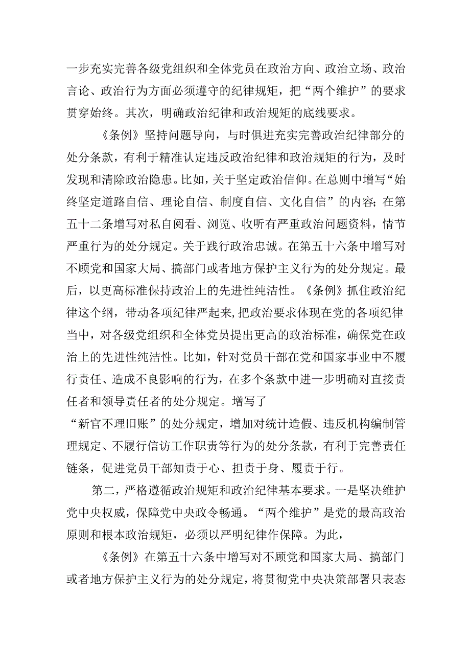 2024年“工作纪律、生活纪律”研讨交流发言 （汇编10份）.docx_第3页