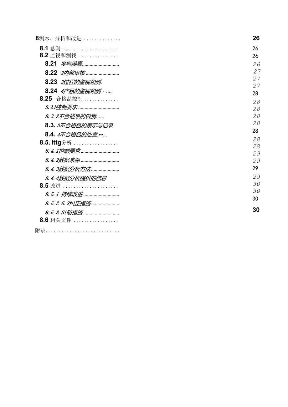 某高压电器设备有限公司质量手册--myheart1124.docx_第1页