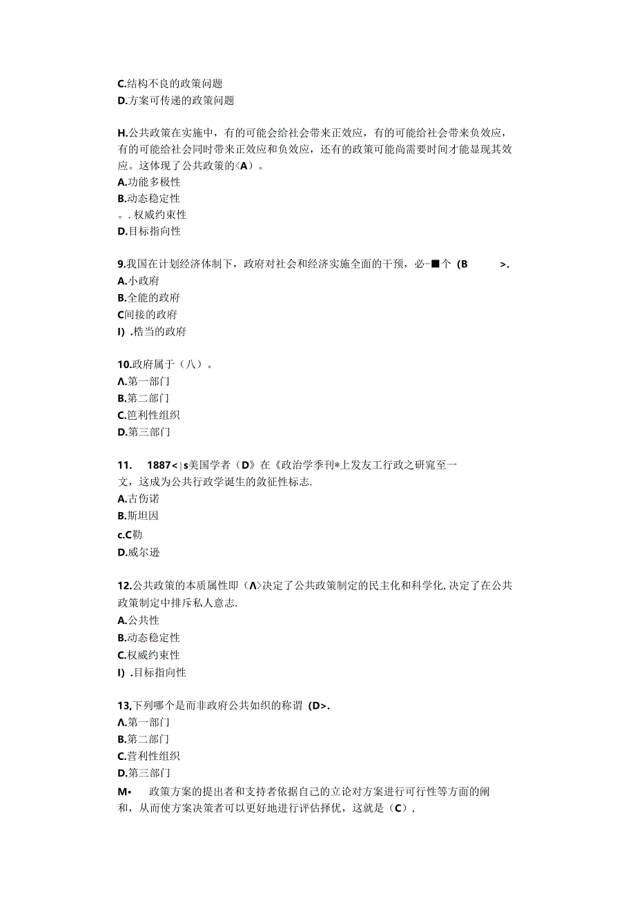 公共管理学选择题(最终版).docx_第2页