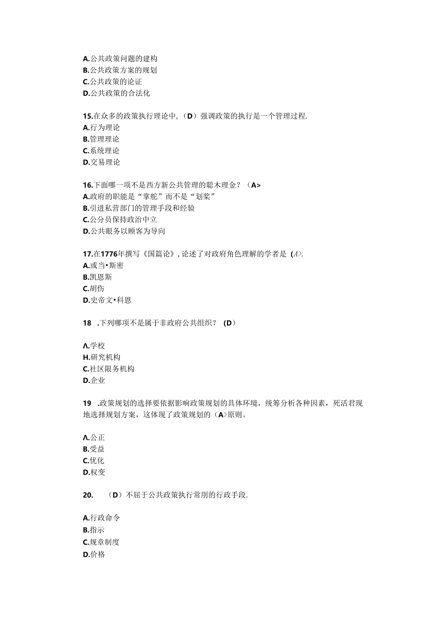 公共管理学选择题(最终版).docx_第3页