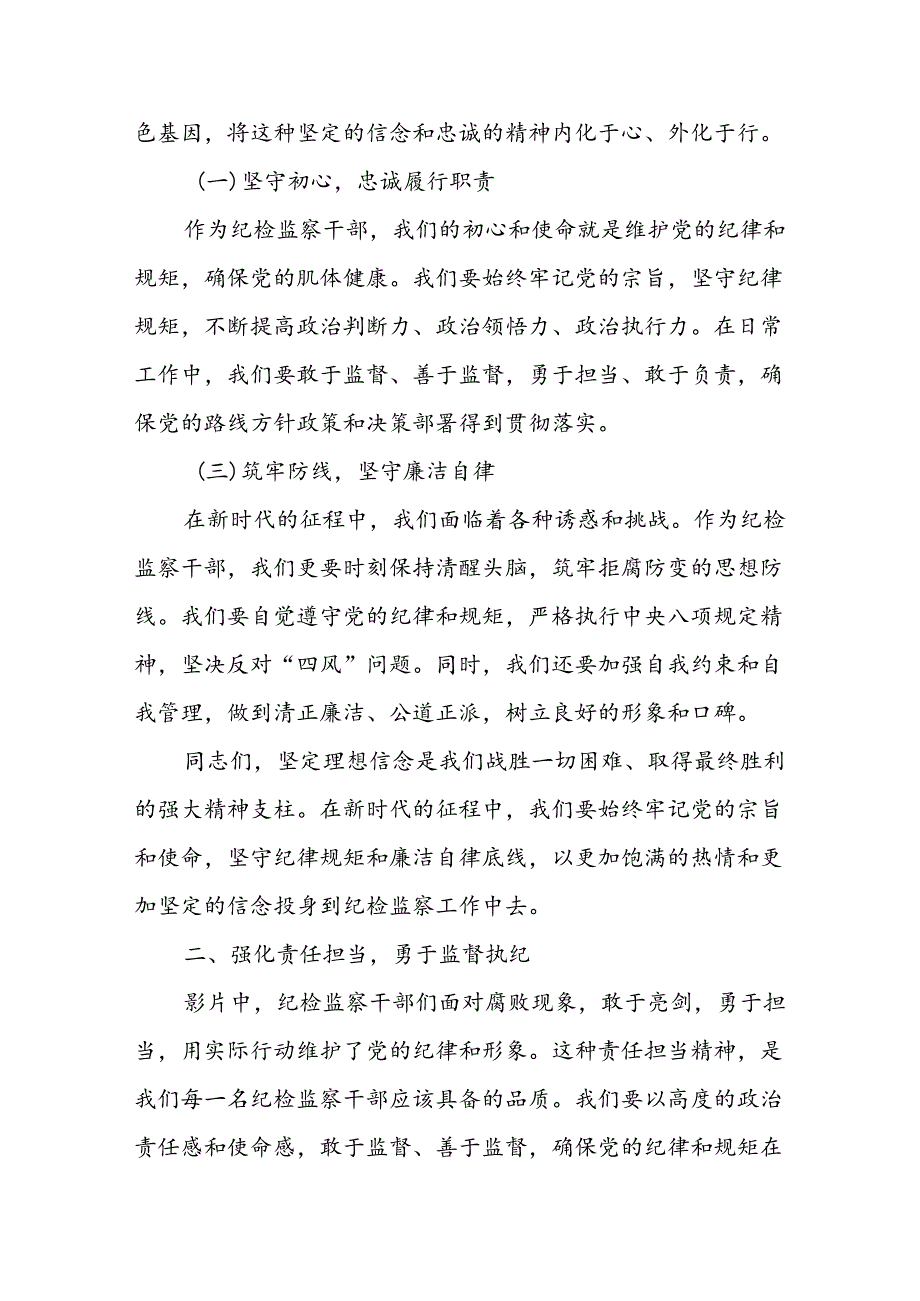 某纪检监察干部观看《永葆铁军本色》警示教育片发言材料.docx_第2页