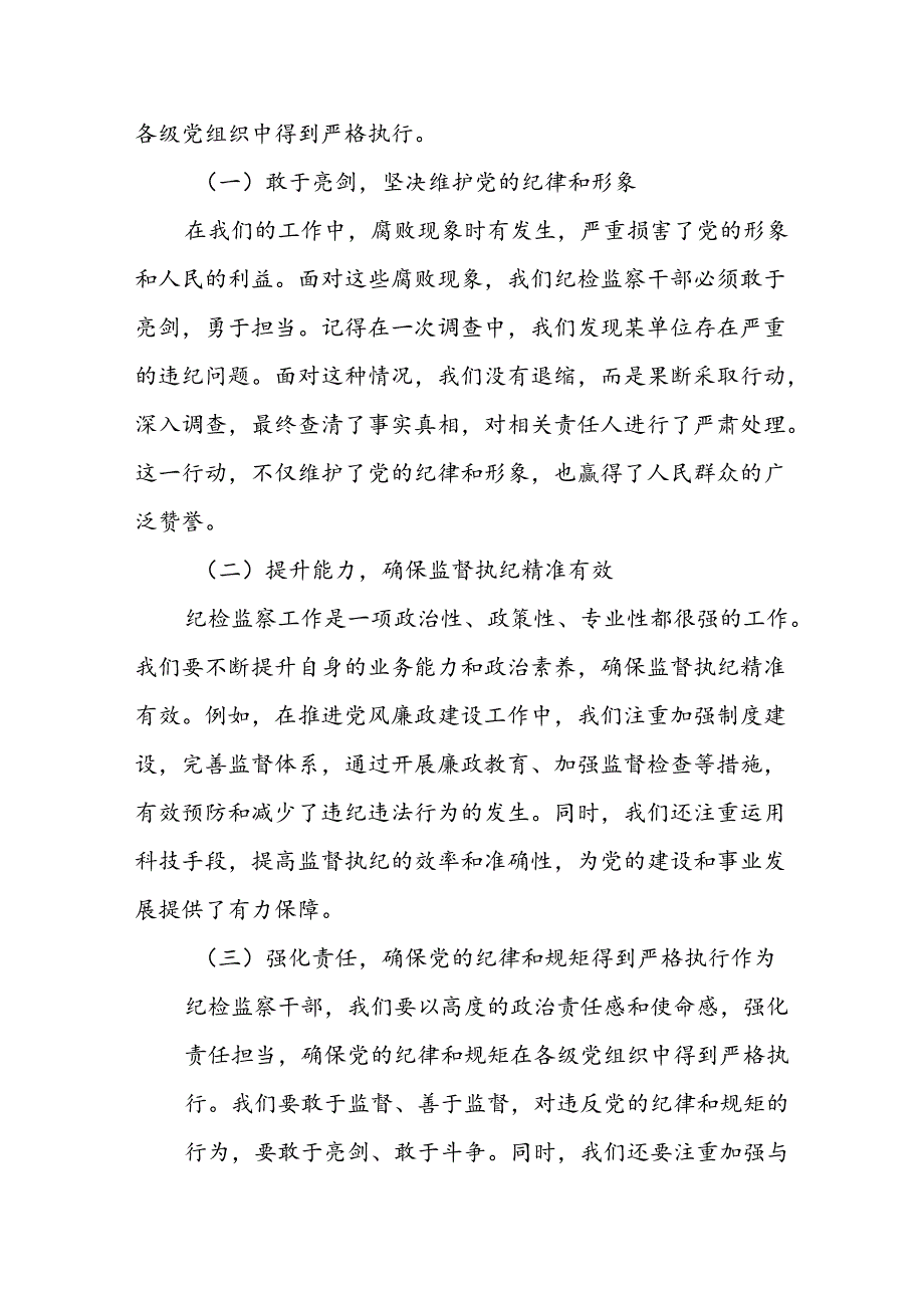 某纪检监察干部观看《永葆铁军本色》警示教育片发言材料.docx_第3页