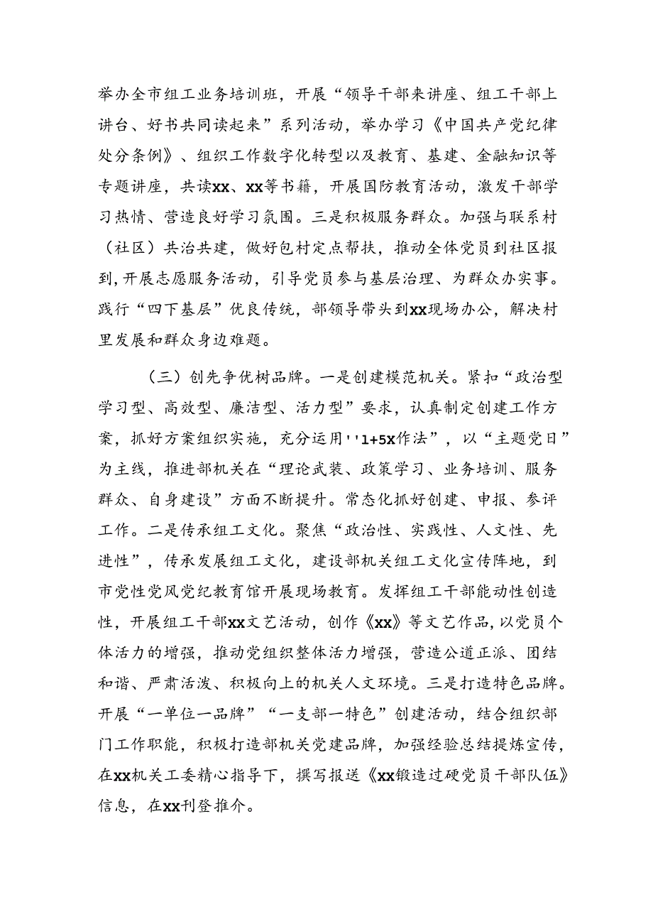 2024年上半年党建工作总结2700字（组织部）.docx_第2页