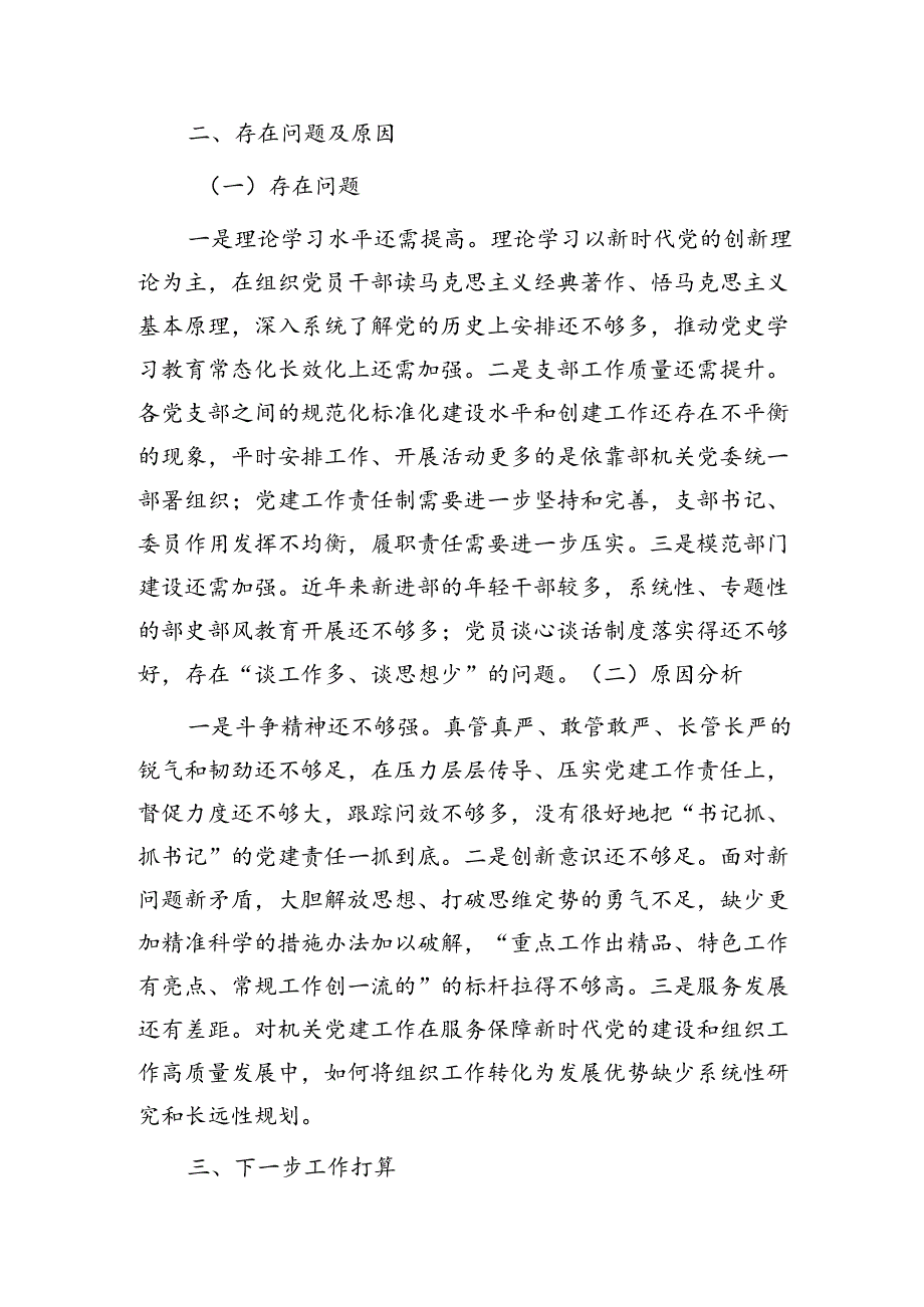 2024年上半年党建工作总结2700字（组织部）.docx_第3页