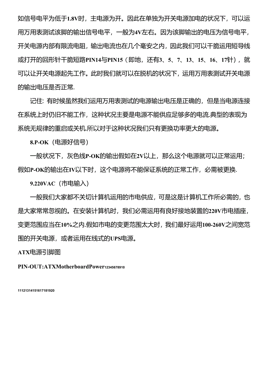 ATX电源接口定义及颜色定义.docx_第1页