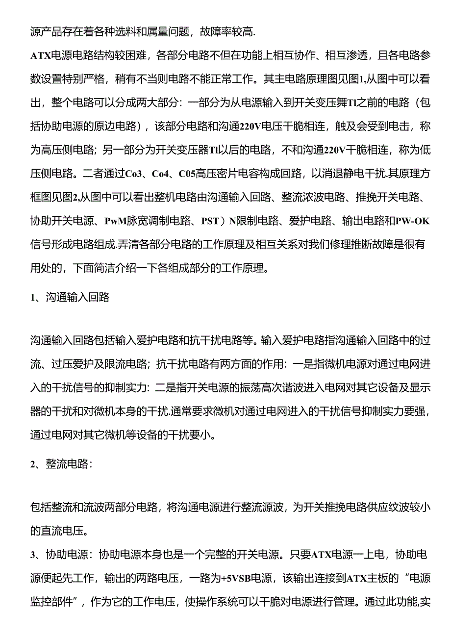 ATX电源接口定义及颜色定义.docx_第2页