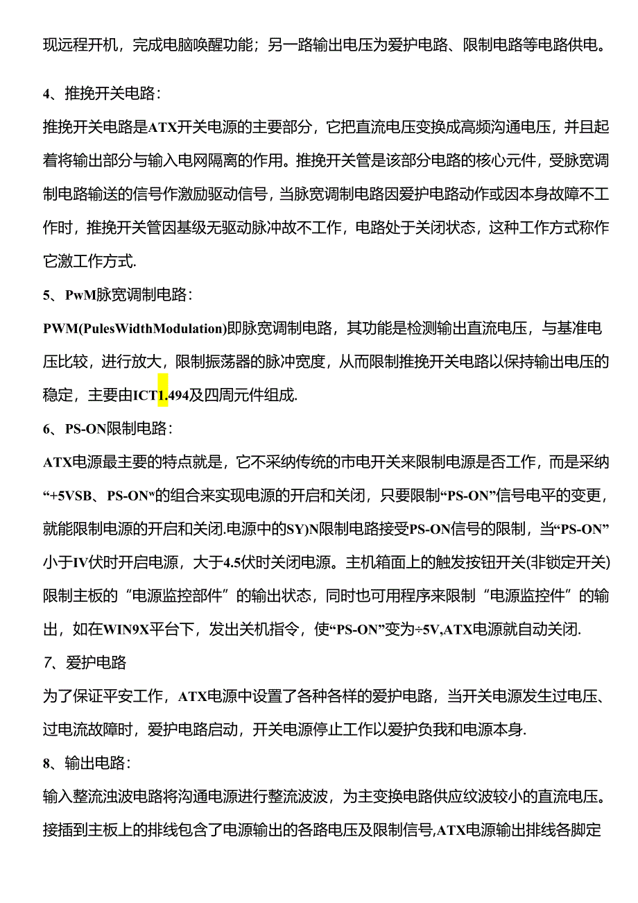 ATX电源接口定义及颜色定义.docx_第3页