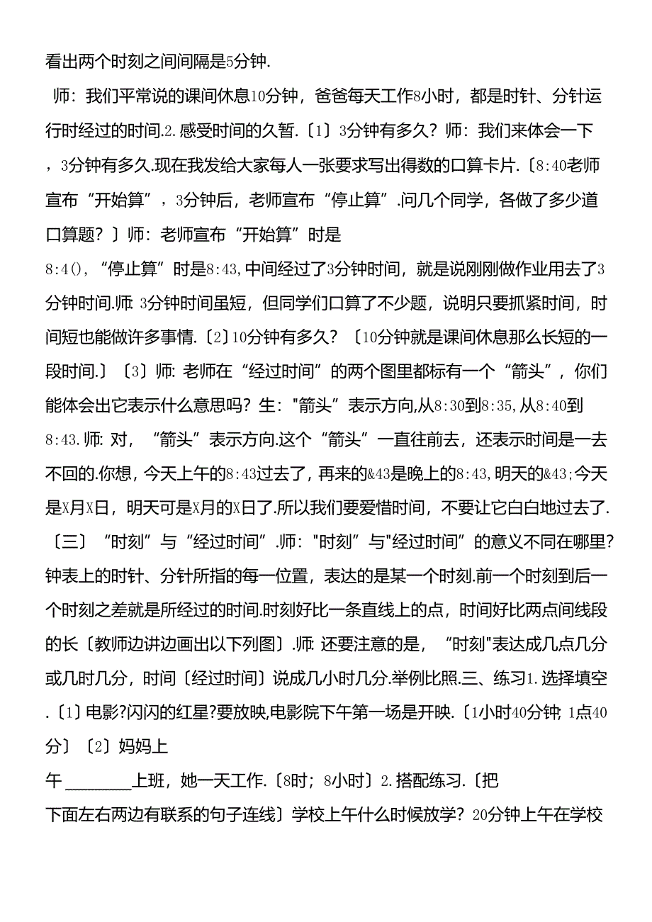 认识“时刻”与“经过时间”.docx_第2页