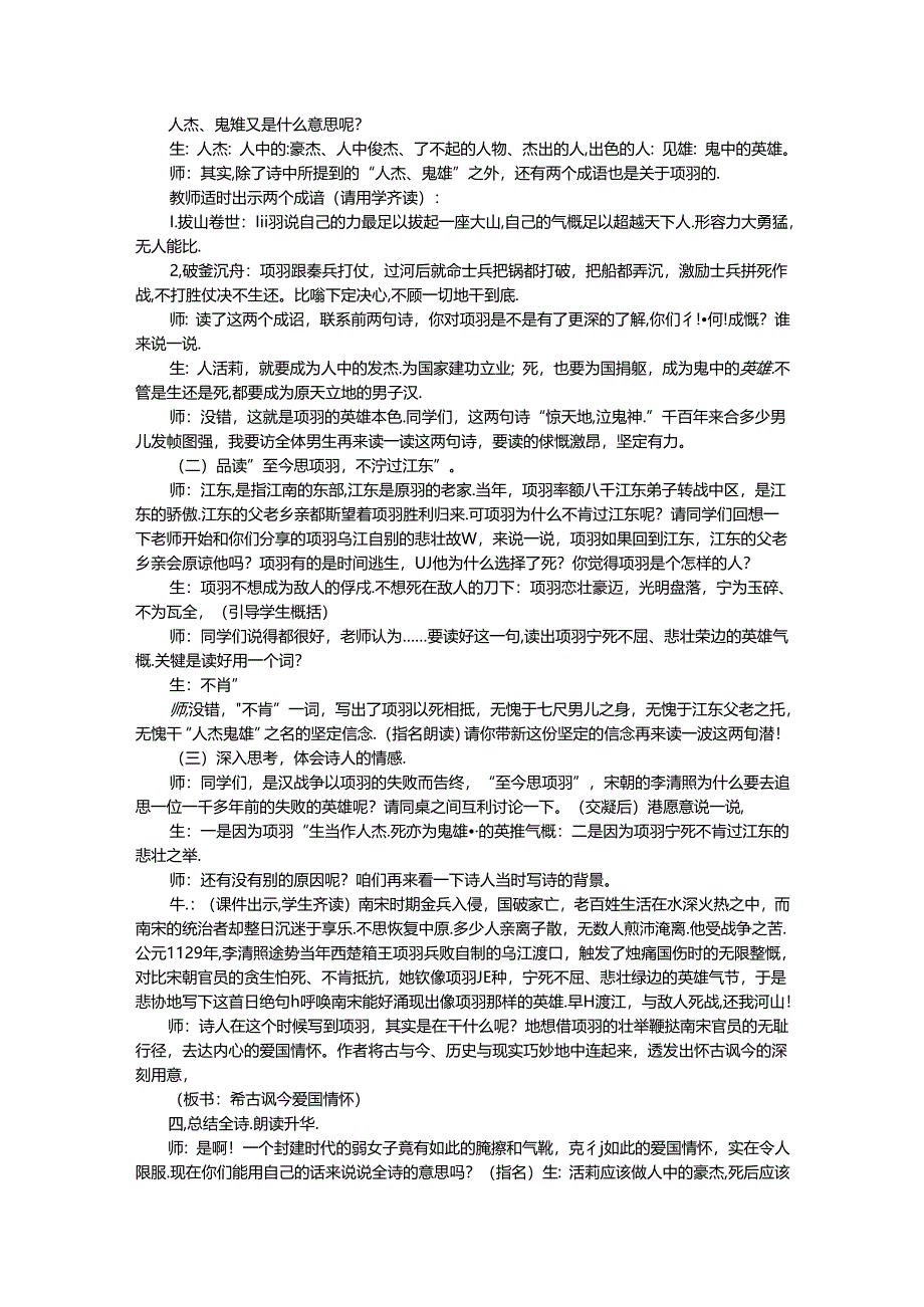 《夏日绝句》教案.docx_第2页