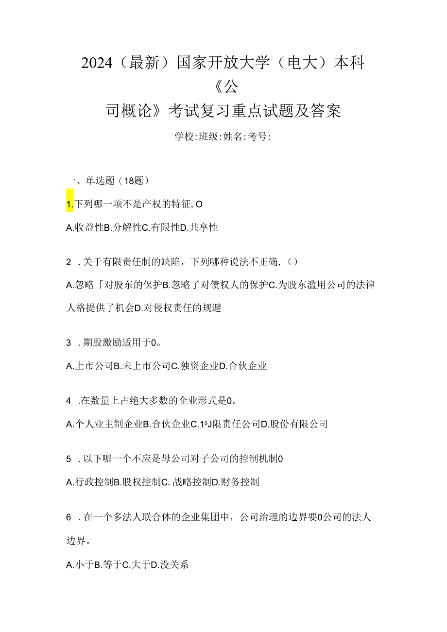 2024（最新）国家开放大学（电大）本科《公司概论》考试复习重点试题及答案.docx_第1页