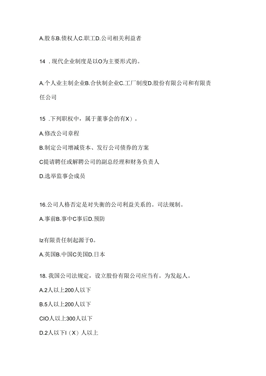 2024（最新）国家开放大学（电大）本科《公司概论》考试复习重点试题及答案.docx_第3页