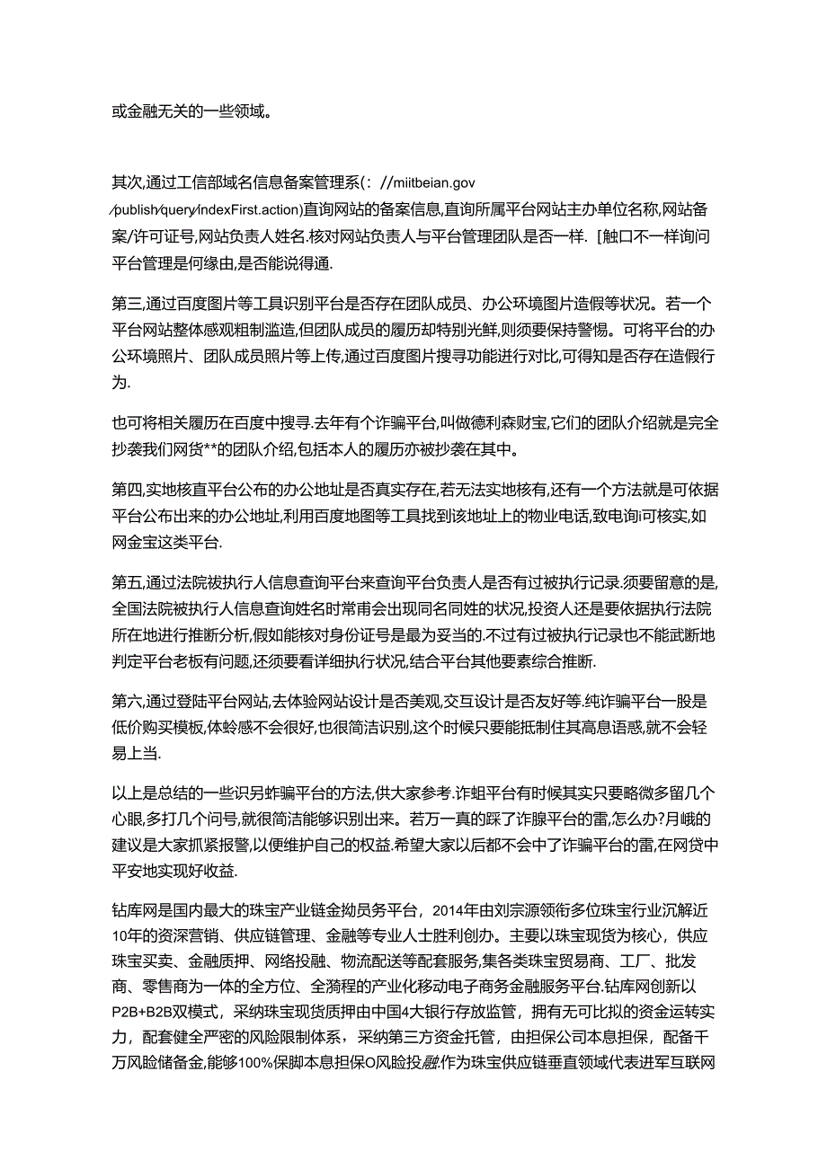 P2P诈骗典型案例分析[1].docx_第2页