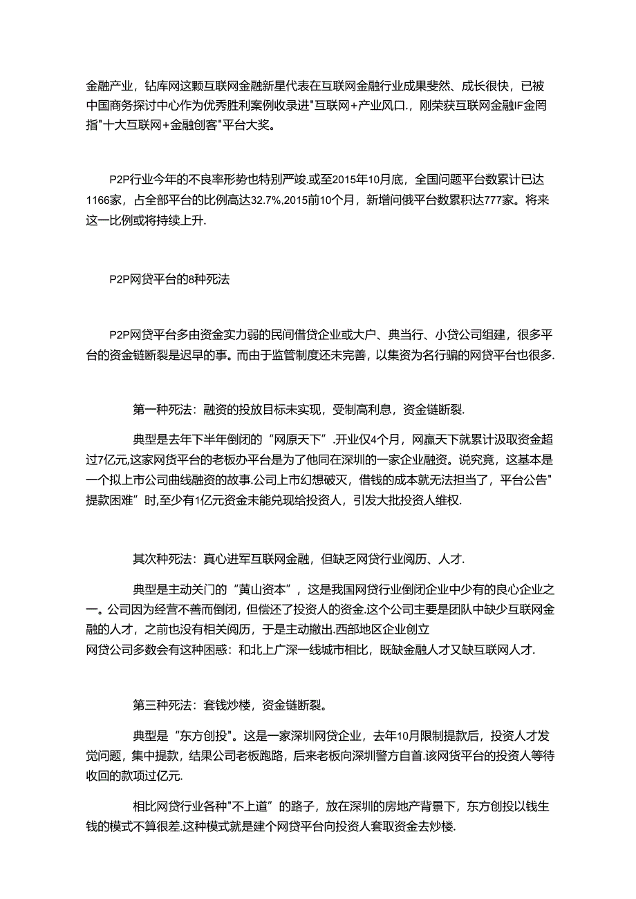 P2P诈骗典型案例分析[1].docx_第3页