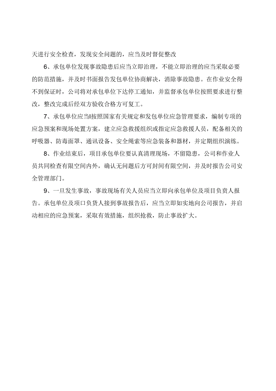 有限空间外包作业管理制度.docx_第2页