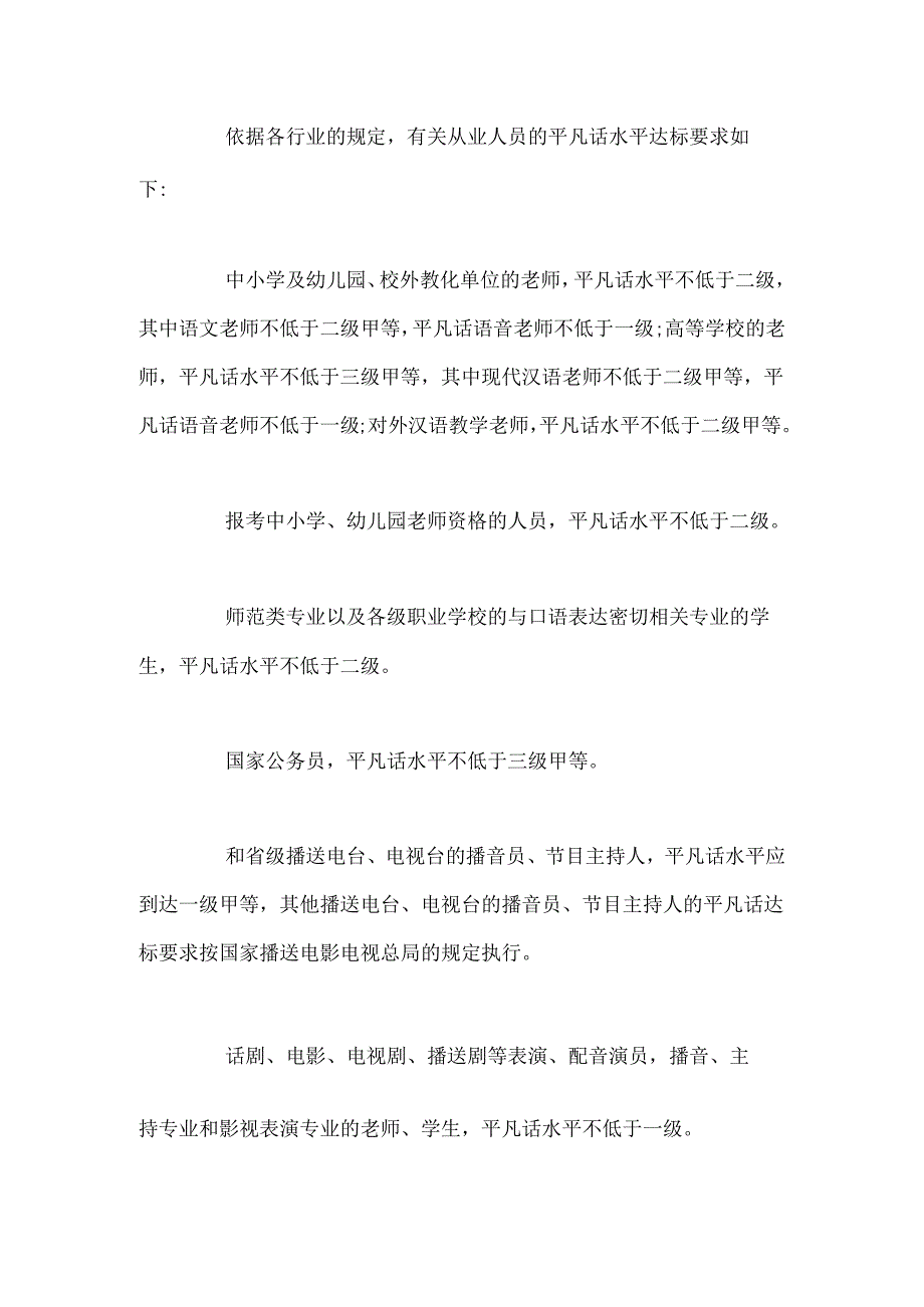 2024普通话等级考试成绩查询 [2024年辽宁普通话等级考试成绩查询系统].docx_第2页