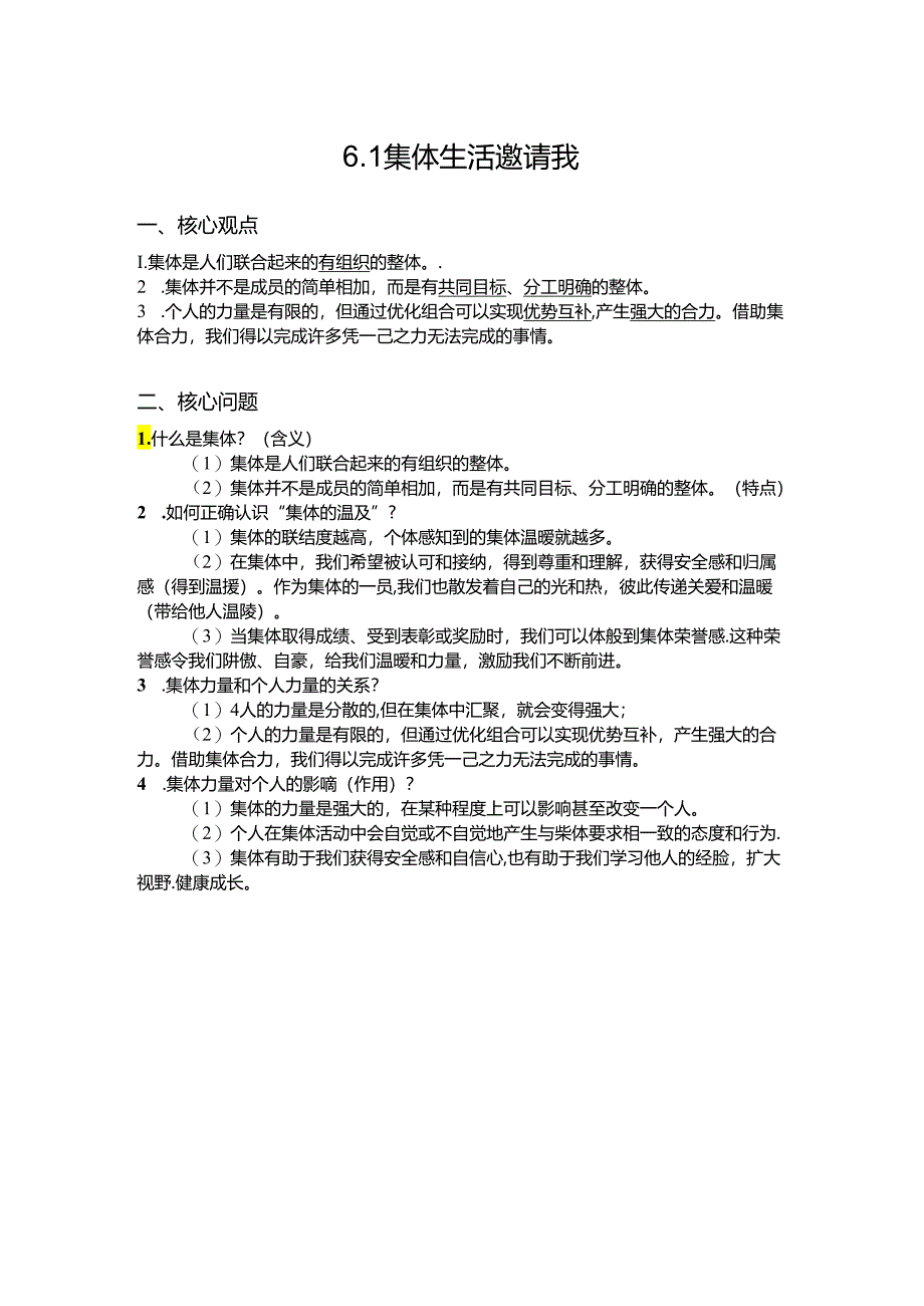 统编版七年级下册道德与法治期末复习知识点背诵提纲（实用必备！）.docx_第2页