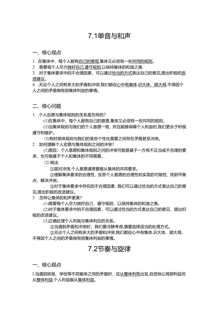 统编版七年级下册道德与法治期末复习知识点背诵提纲（实用必备！）.docx_第3页