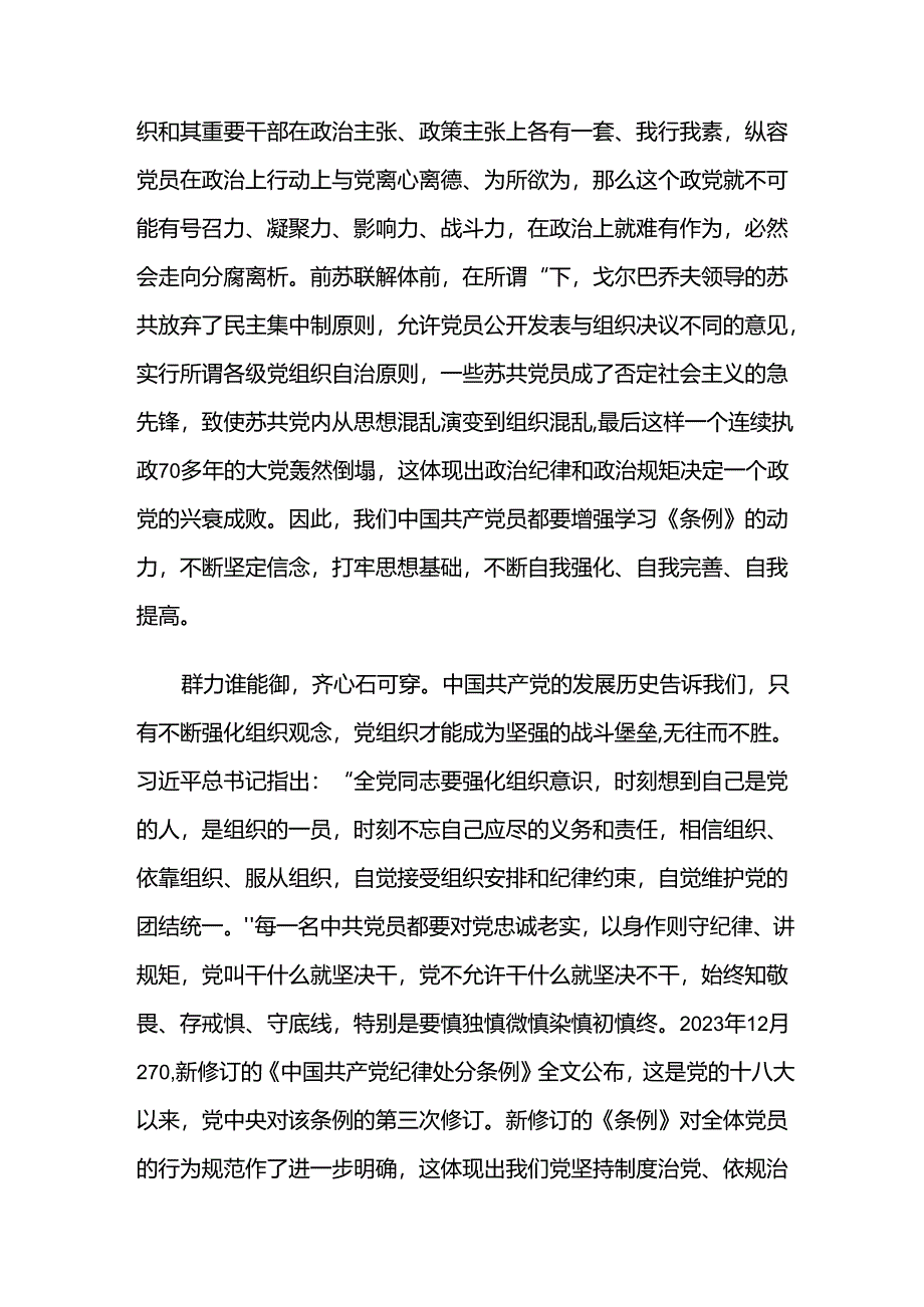 共八篇2024年专题学习党纪学习教育将纪律要求内化于心外化于行的讲话提纲.docx_第2页