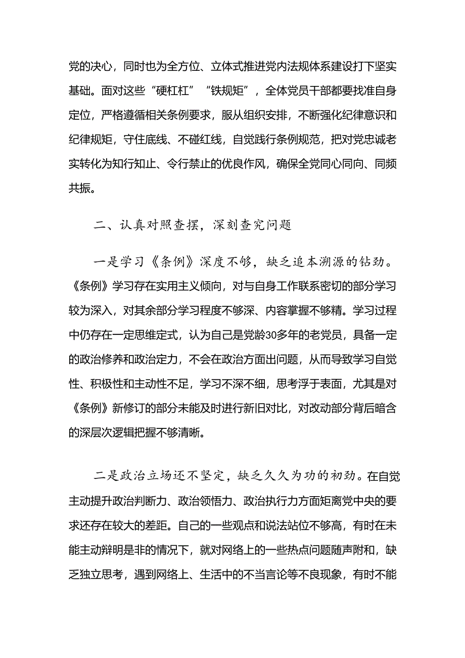 共八篇2024年专题学习党纪学习教育将纪律要求内化于心外化于行的讲话提纲.docx_第3页