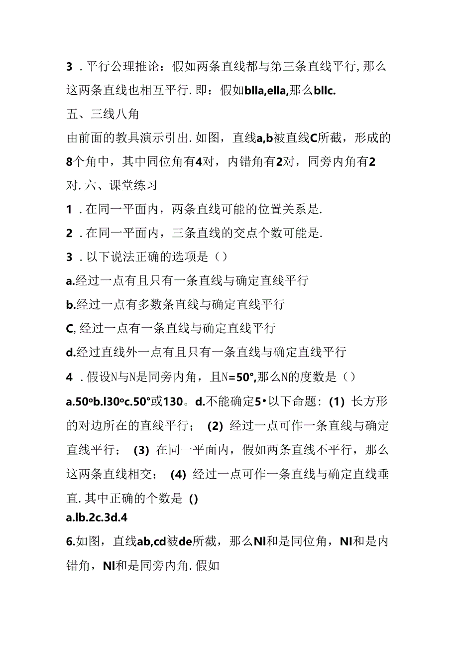 5．2．1;;;;平行线.docx_第3页