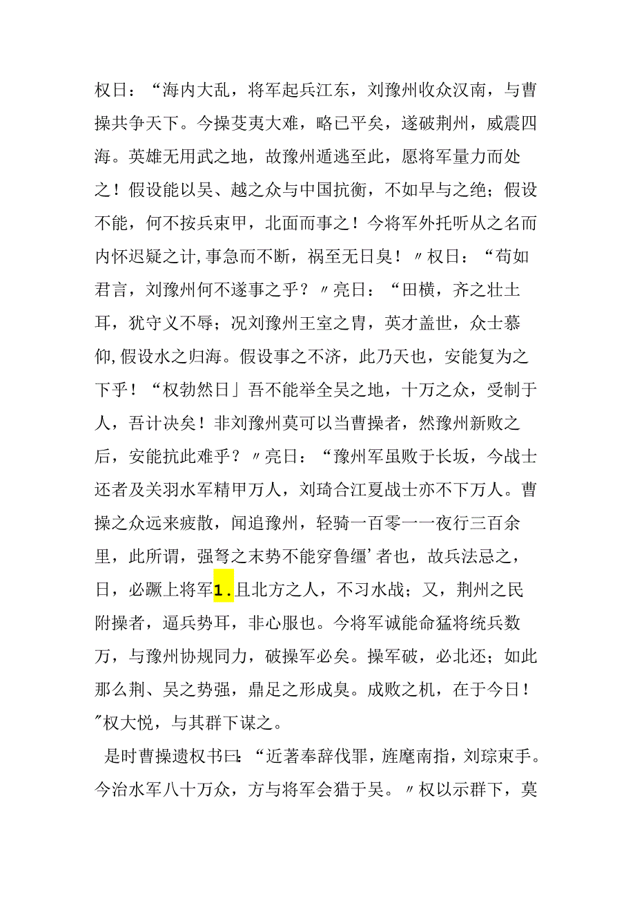 《赤壁之战》.docx_第2页