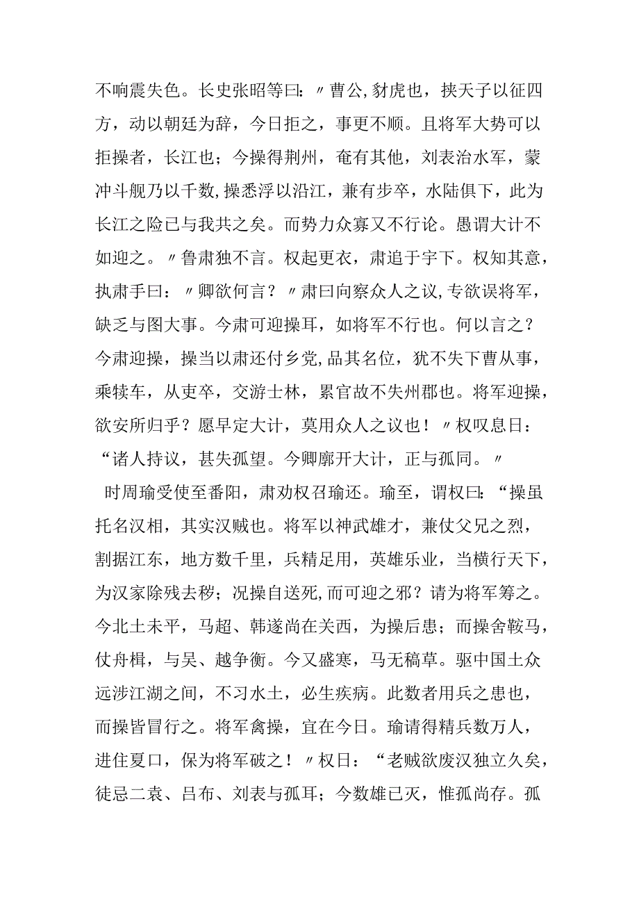 《赤壁之战》.docx_第3页