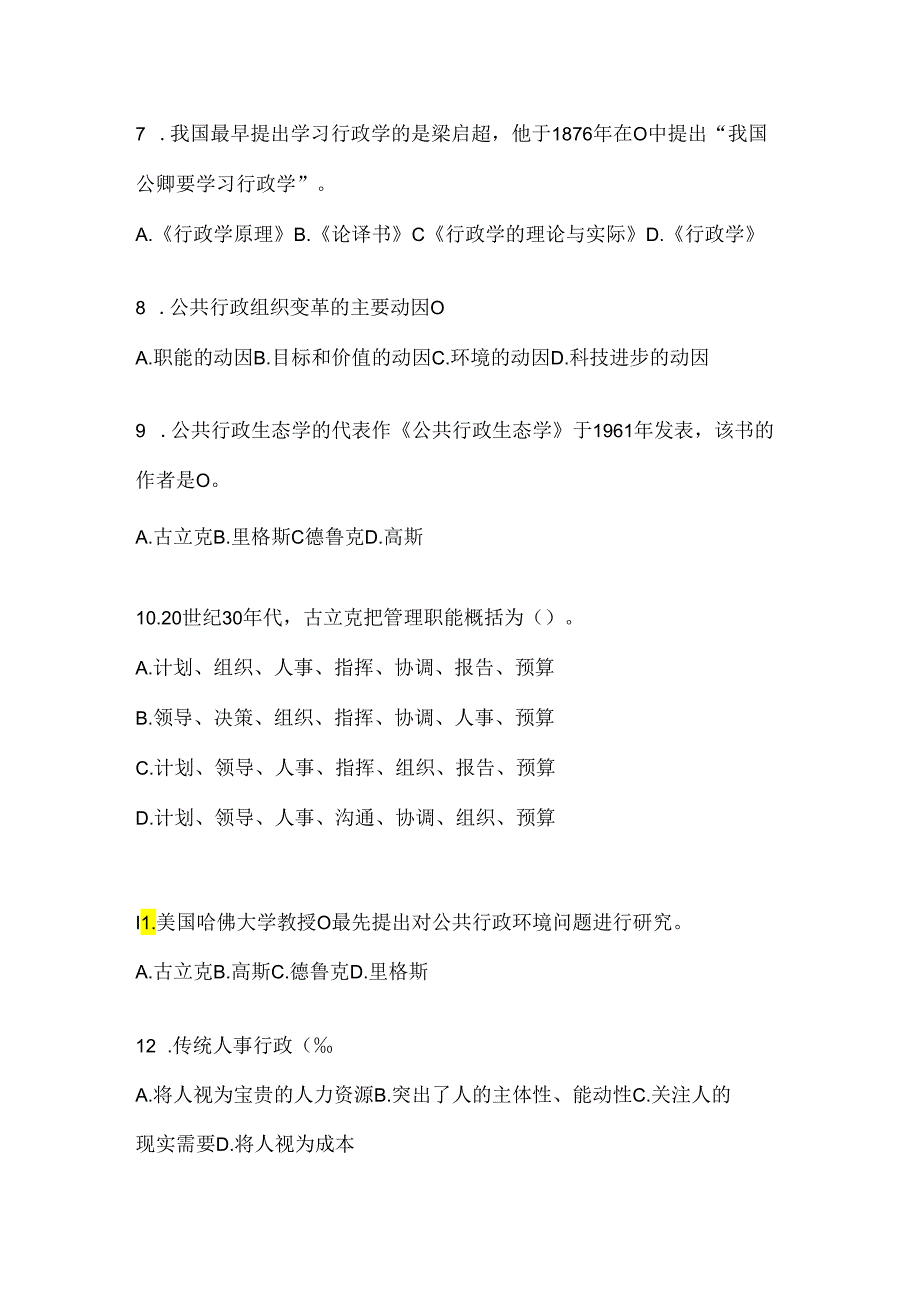 2024年最新国开本科《公共行政学》网上作业题库（含答案）.docx_第2页