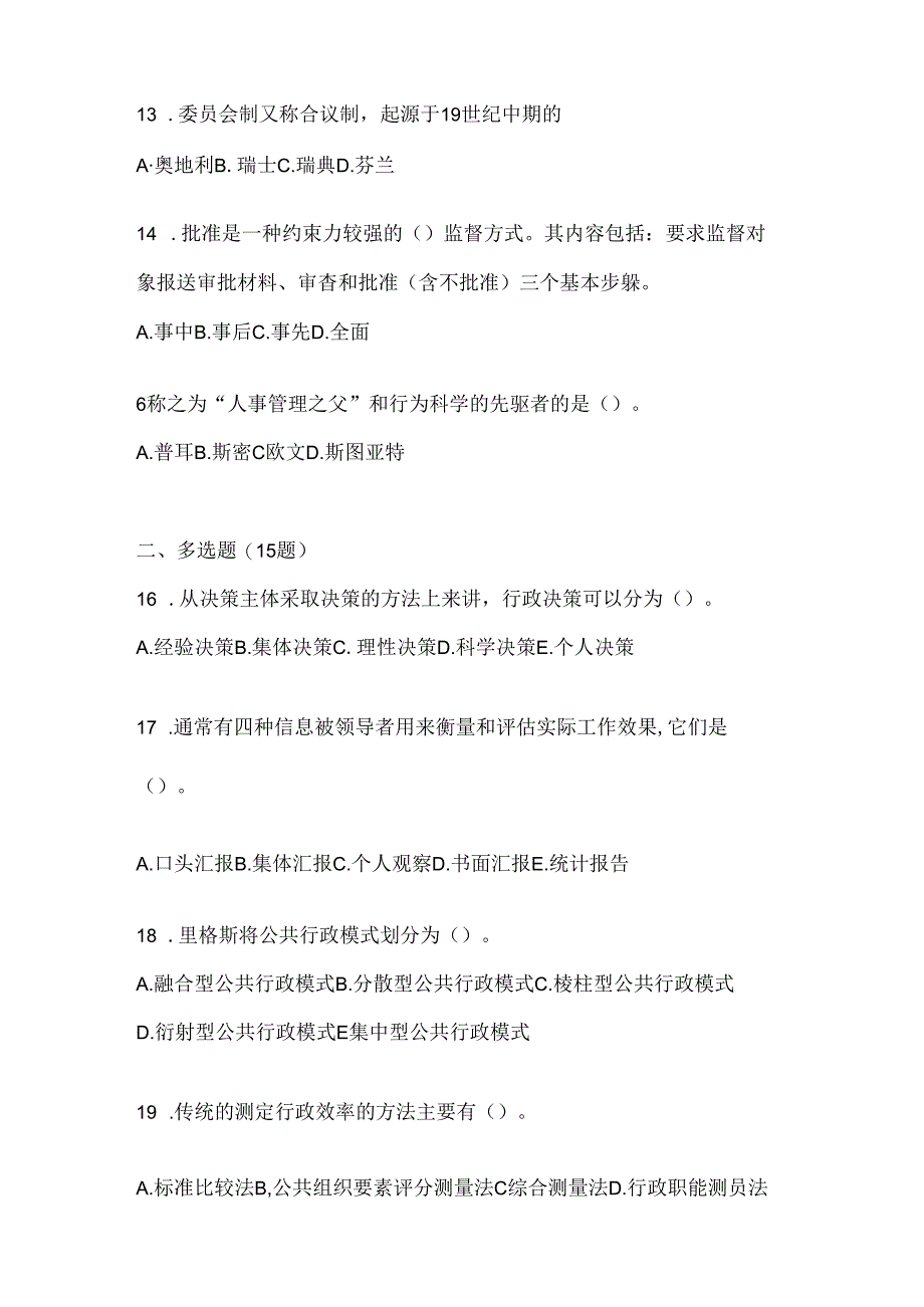 2024年最新国开本科《公共行政学》网上作业题库（含答案）.docx_第3页