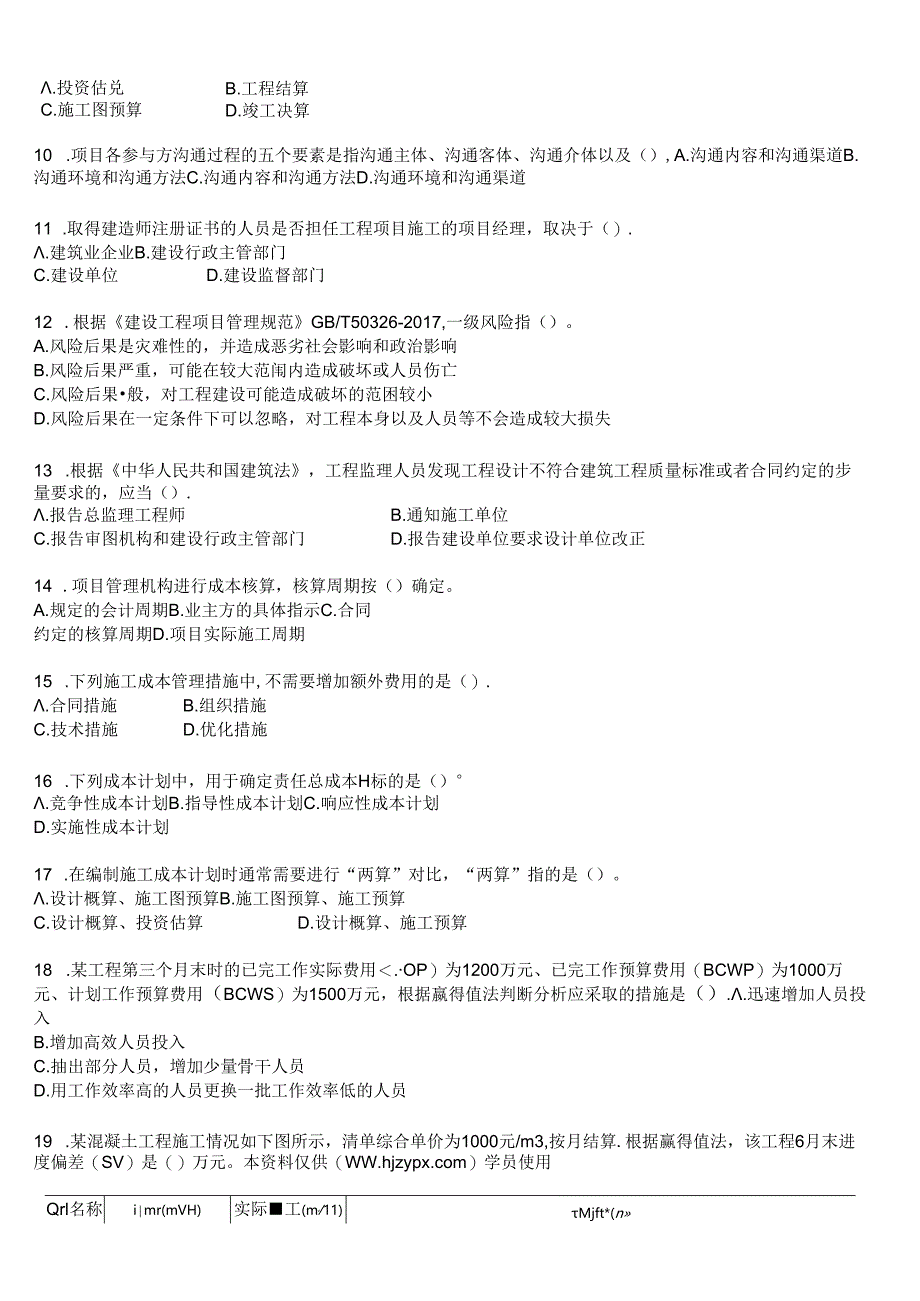 2020年一级建造师《建设工程项目管理》考试真题及答案解析.docx_第2页