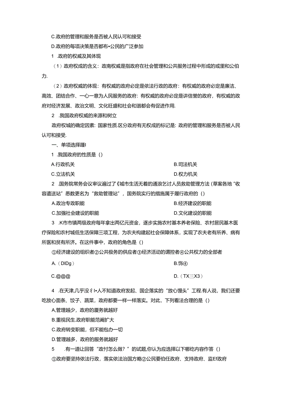 6 第六节 为人民服务的政府.docx_第1页