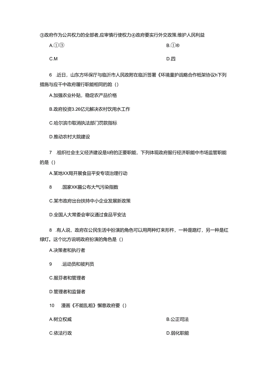 6 第六节 为人民服务的政府.docx_第2页