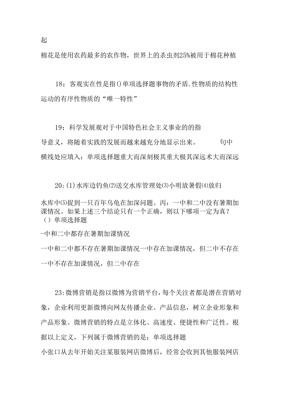 事业单位招聘考试复习资料-上高2020年事业编招聘考试真题及答案解析【完整版】.docx_第1页