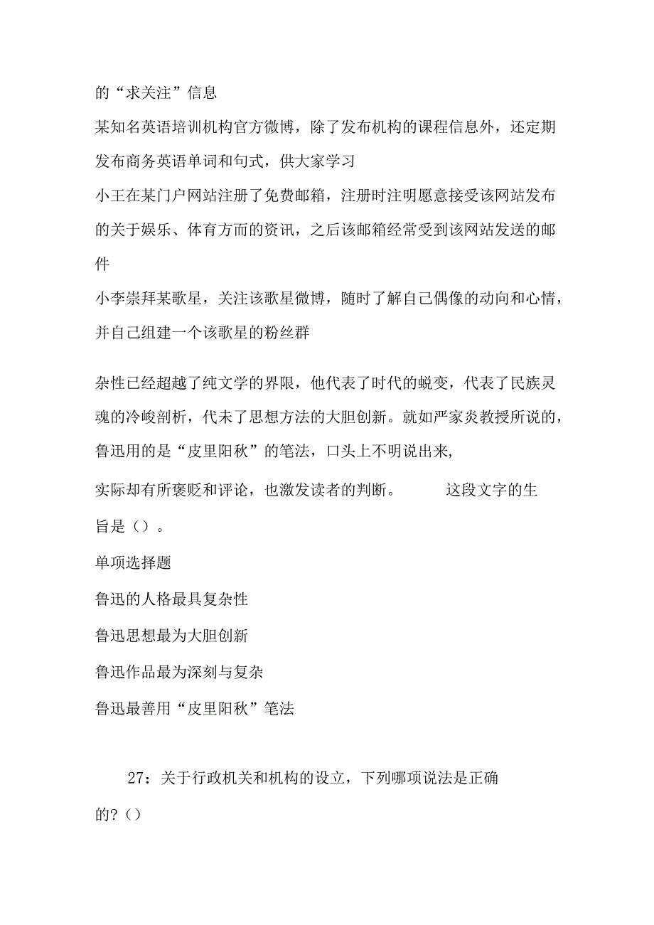 事业单位招聘考试复习资料-上高2020年事业编招聘考试真题及答案解析【完整版】.docx_第2页