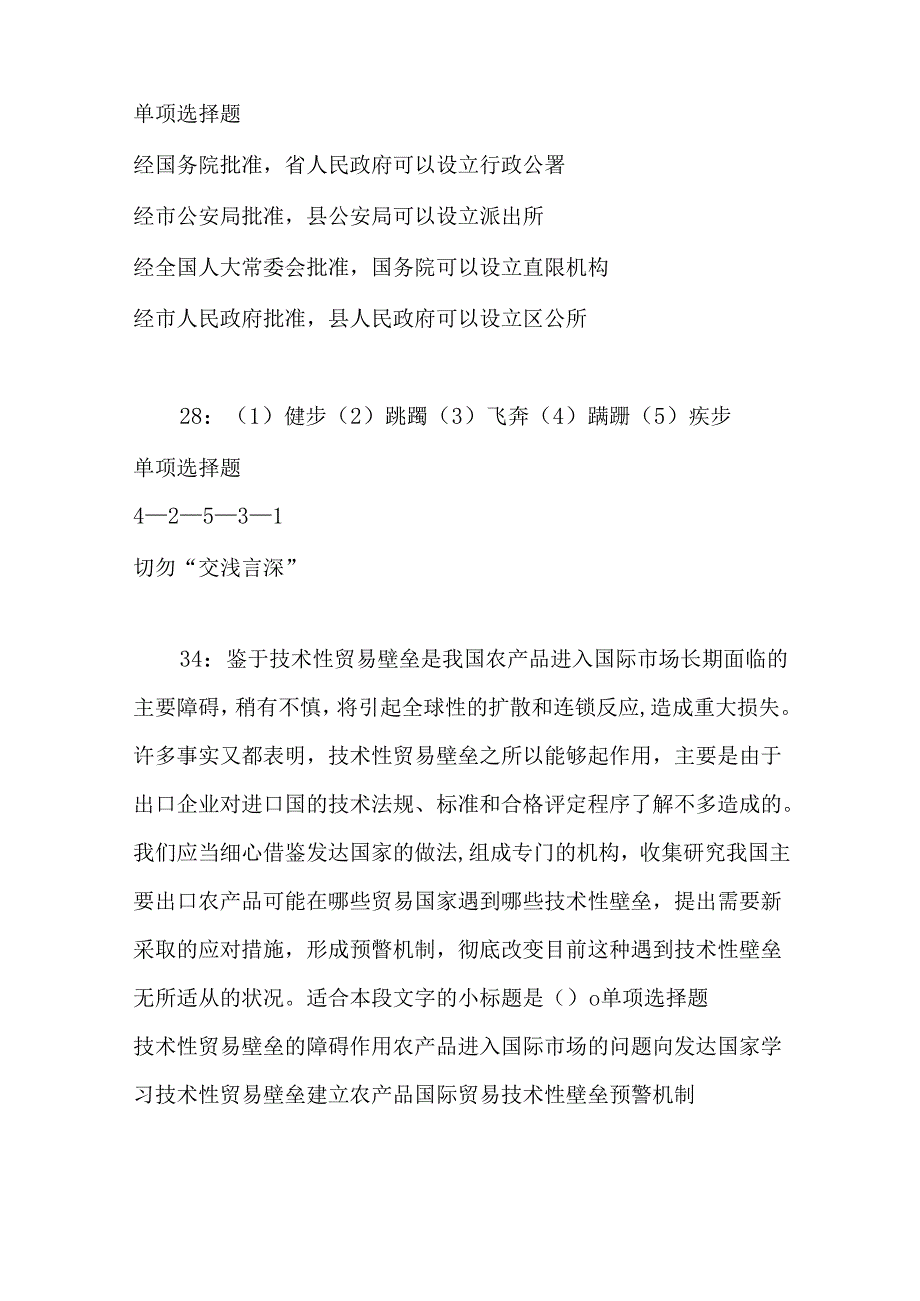 事业单位招聘考试复习资料-上高2020年事业编招聘考试真题及答案解析【完整版】.docx_第3页