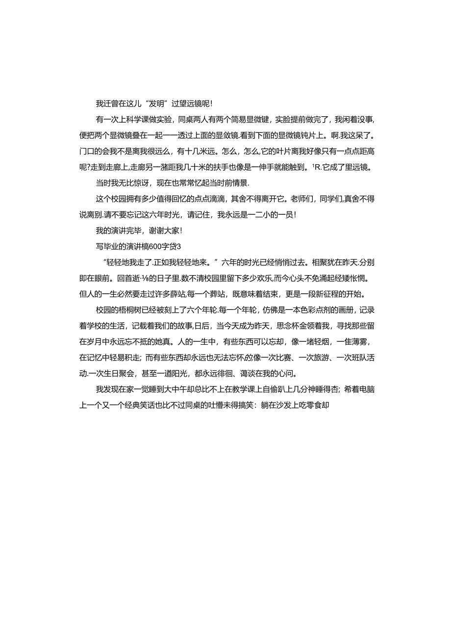 写毕业的演讲稿.docx_第3页