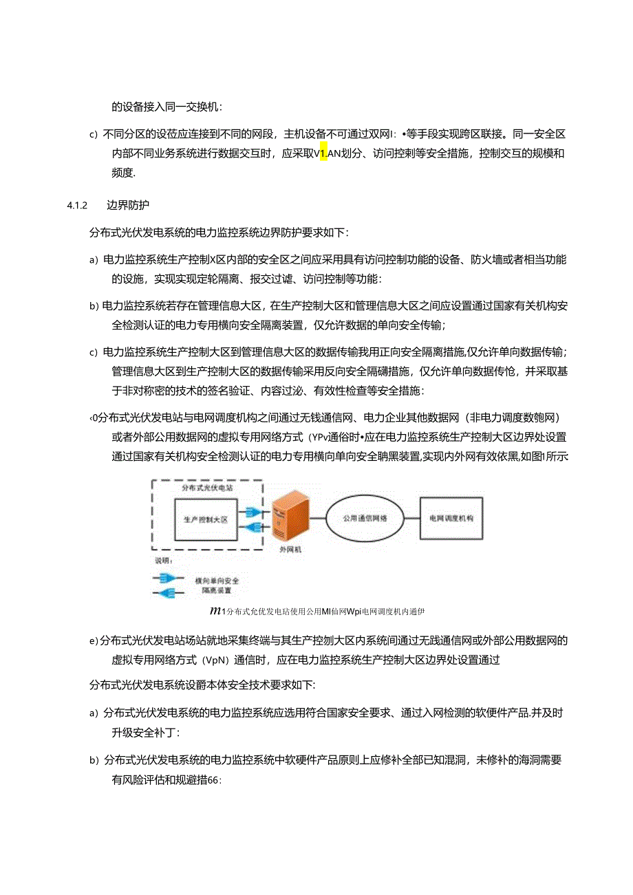 分布式光伏并网网络安全防护技术要求.docx_第3页