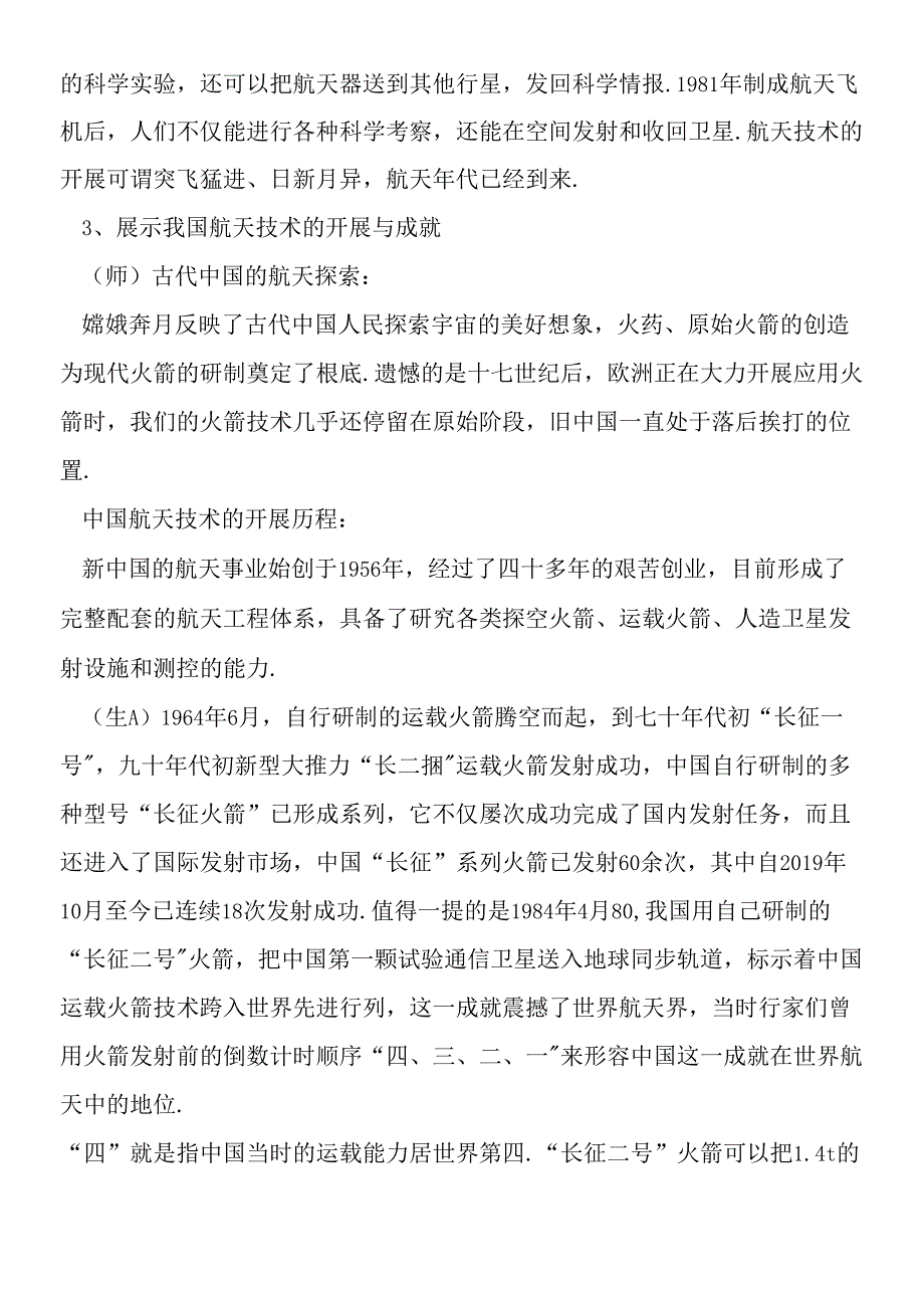 认识人造地球卫星.docx_第3页