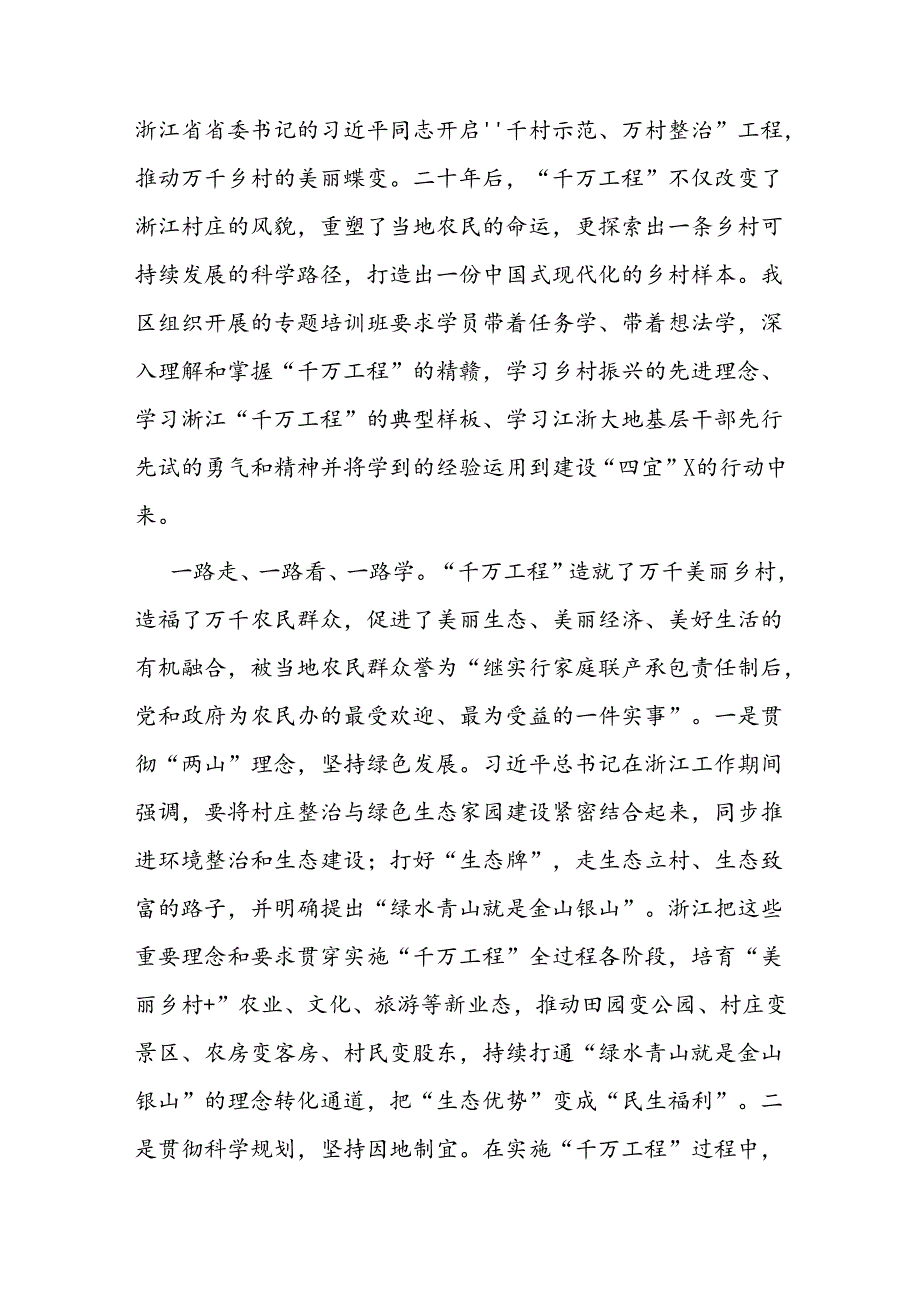 心得体会：学习运用“千万工程”经验建设和美乡村专题培训感悟（10篇）.docx_第2页