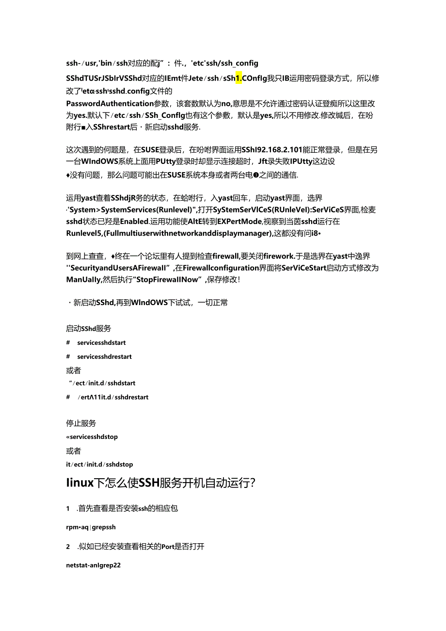 Linux下开启ssh服务.docx_第2页