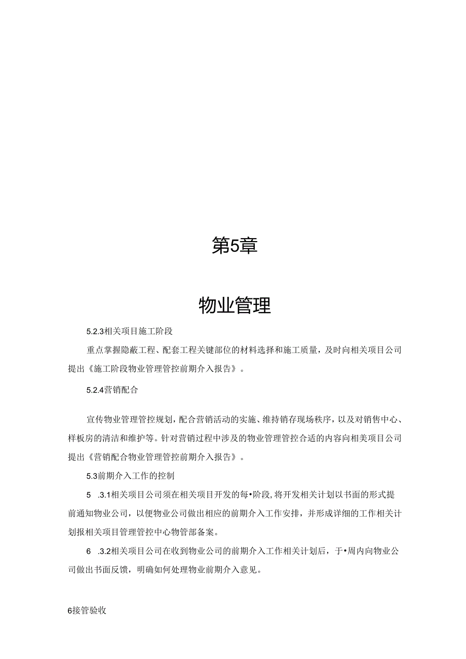 某集团管理制度汇编(DOC 56页).docx_第1页